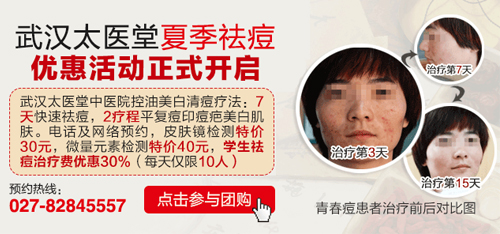武汉治疗痘痘_武汉治疗皮肤病的医院